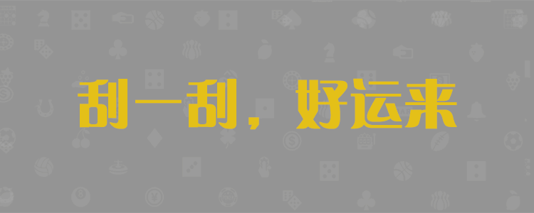 加拿大预测,在线预测,【PC28】预测,走势结果,加拿大预测